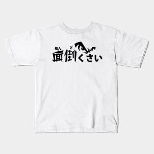 MENDOKUSAI Kids T-Shirt